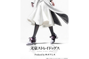 「文豪ストレイドッグス」シグマ、乱歩、フョードルをイメージ♪「MAYLA」ブーティに第2弾が登場 画像