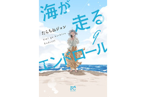 「海が走るエンドロール」京アニ制作でアニメ映画化＆27年公開！「このマン」1位獲得の話題作 画像