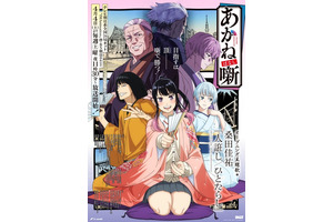 2026年春アニメED主題歌、どの曲が好き？「あかね噺」桑田佳祐、「Dr.STONE」BURNOUT SYNDROMES…余韻を残す名曲たち 画像