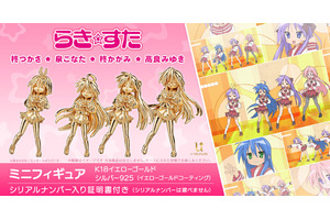 「らき☆すた」OP曲“もってけ！セーラーふく”ダンスを約20万円で再現!? 泉こなたらが“18金製”の超ミニフィギュアに 画像