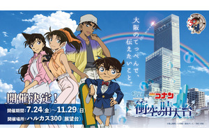 「名探偵コナン」平次と和葉の恋物語を振り返る展示も！あべのハルカスでコラボイベント開催 画像