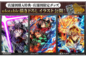 「鬼滅の刃」炭治郎＆義勇、しのぶ、善逸の死闘ふたたび…!! 店舗別購入特典「ufotable 描き下ろしイラスト」が一挙公開！ 画像