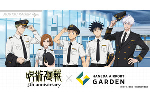 「呪術廻戦」虎杖、五条、七海らがパイロットに！かっこよすぎる…!! 限定グッズやメニューが楽しめる羽田空港コラボ開催 画像