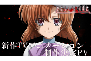 “みんな、おかえり”「ひぐらしのなく頃に」新作TVアニメーション制作決定！レナ（CV中原麻衣）の新録セリフにも注目!! 新PV公開 画像