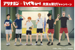 「ハイキュー!!」黒尾、木兎、赤葦ら“第3体育館組”の練習後の姿が青春だ…！描き下ろし限定グッズも登場の「アリナミン」コラボ実施 画像