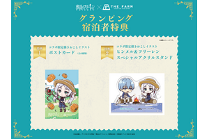 「葬送のフリーレン」農作業を手伝うフリーレンたちがかわいい♪ グランピング宿泊コラボで描きおこしイラストグッズがもらえる！ 画像