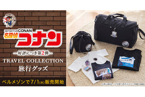 「名探偵コナン」旅行もコナンたちと一緒！ ボストンバッグや親子で楽しめるTシャツなど発売 画像