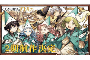 「とんがり帽子のアトリエ」2期制作決定！ 原作者・白浜鴎、監督・渡辺歩よりコメント到着！