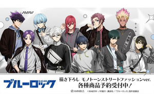 「ブルーロック」潔、凛、凪がモノトーンストリートファッション姿に！ 描き下ろしグッズが登場 画像