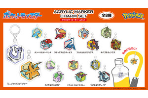 ガブリアス、カイリュー、ボーマンダのドラゴンタイプがたくさん♪ 「ポケモン」アクリルマーカーチャームセット、ドミテリア・キーチェーンなど新グッズ登場 画像