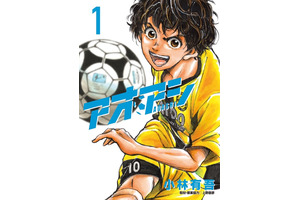 「アオアシ」作者がW杯・スペイン優勝を祝福！直筆イラストを投稿し「覇王感エグすぎる！」「さすがの画力」と絶賛の声 画像