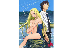 「サマータイムレンダ」が実写映画化決定！「楽しみすぎるっ」「すごい、すごい！」「漫画もアニメも名作」と話題♪ アニメ版声優・永瀬アンナも歓喜！ 画像