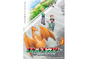 ゲーム「ポケモン赤緑」の世界を描く！ 「ポケットモンスター ジ・オリジン」日曜アニメ劇場で8月2日に放送 画像