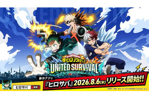 「僕のヒーローアカデミア」新作アプリ「ヒロサバ」サービス開始！事前登録100万人突破で豪華報酬が発表 画像