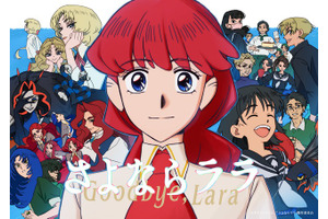 オリジナルアニメーション『さよならララ』…「絵作りが美しい」「雰囲気が良い」と好評を得た理由が監督・小出卓史のインタビューから見えてきた！ 画像