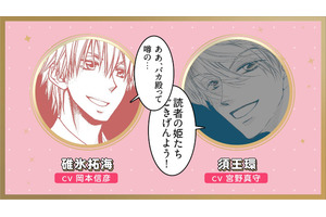 声優・宮野真守＆岡本信彦が出演！「桜蘭」須王環×「メイド様」碓氷拓海による「LaLa」50周年コラボPVが公開☆ 画像