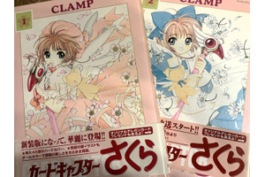 【平成女子×少女マンガ】「カードキャプターさくら」王道魔法少女モノから“封印解除（レリーズ）”されたオタクの扉～汝のあるべき姿に戻らん～ 画像