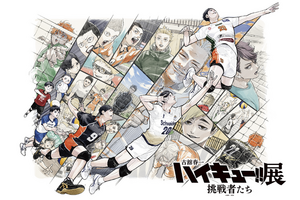 影山の成長を描くジャンプサーブが胸アツ…！ 「ハイキュー!!」3度目の原画展KV第3弾公開！ 「みにキュー!!」イラストの記念グッズも！ 画像