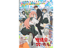 秋アニメ「生徒会にも穴はある！」PV第1弾＆あらすじ公開！OPテーマは三月のパンタシアに決定【10月3日より放送開始】 画像
