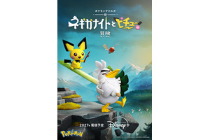 「ポケモン」新ストップモーションアニメ制作決定！Disney+にて27年配信へ「ネギガナイトとピチューの冒険」 画像