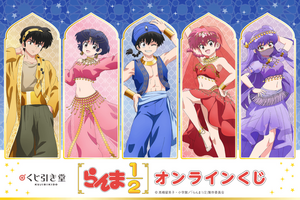 「らんま1/2」乱馬・あかね・シャンプーがアラビア風衣装に！新規描き下ろしイラストのグッズが登場♪【くじ引き堂】 画像