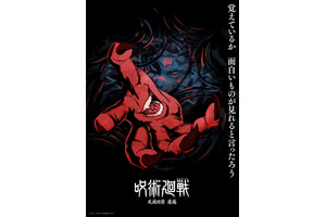 「呪術廻戦」第4期「死滅回游 後編」両面宿儺描いたスーパーティザービジュアル公開！ストーリーも明らかに 画像