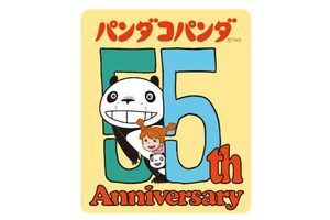 高畑勲＆宮崎駿「パンダコパンダ」まもなく55周年！記念プロジェクト始動 コラボやイベントなど第1弾情報が明らかに 画像