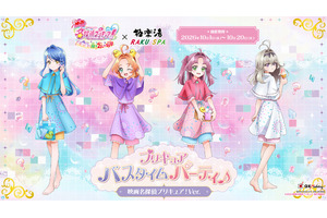 「名探偵プリキュア！」あんなの湯、みくるの湯でバスタイムパーティ♪  極楽湯・RAKU SPAコラボ☆ グッズ＆メニューに、浴室には特別タペストリー装飾も 画像