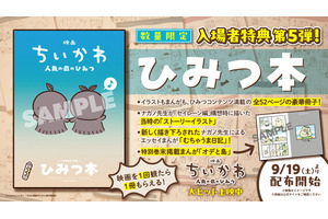 「映画ちいかわ 人魚の島のひみつ」入場者特典第5弾は「ひみつ本」！ナガノ描き下ろし漫画＆“セイレーン編”構想時のイラストも 画像