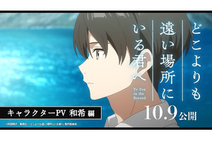 アニメ映画「どこよりも遠い場所にいる君へ」全7本のキャラクターPVを一挙公開 それぞれの過去にフォーカス 画像