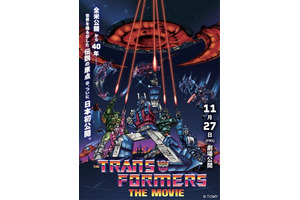 劇場版アニメ「トランスフォーマー ザ・ムービー」待望の日本初上映！全米公開40周年を機に【11月27日～】 画像