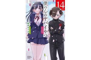 「僕の心のヤバイやつ」最終回が本日公開！市川と山田、2人の物語の行方は― 読者参加型の“祝電”募集企画も 画像