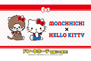 モンチッチ×キティちゃんがコラボ☆おそろいの赤いリボンが可愛い♪ ボアパーカーやショルダーバッグなど【ドン・キホーテ限定】 画像