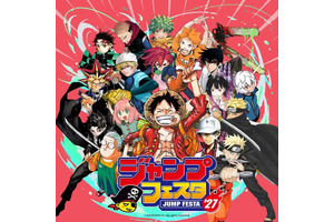 「ジャンプフェスタ2027」ステージプログラム34作品を一挙公開 「ONE PIECE」や「NARUTO」「ハイキュー!!」など、話題作が続々 画像