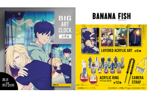 「BANANA FISH」英二とアッシュの思い出がよみがえる…美しいアートを楽しめるグッズやアパレルが新登場！ 画像