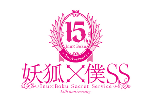 「妖狐×僕SS」祝15周年！日高里菜や中村悠一らメインキャスト・スタッフ陣からお祝いコメントが到着！KPF2026にて15周年ステージも 画像