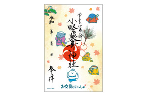 「お文具といっしょ」と神社仏閣＆映画へいっしょに！御朱印や描き下ろし「古社寺」グッズが登場 画像