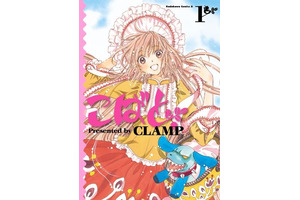 CLAMPのおいしさが詰まったバウムクーヘン！ 「こばと。」で紡がれる愛の形 画像