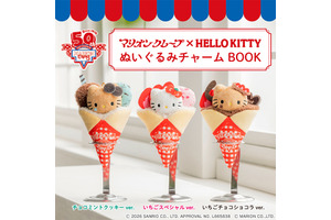 ハローキティがクレープに包まれた！マリオンクレープのぬいぐるみチャームがローソンで再販 画像