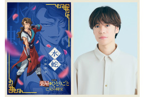 「劇場版 薬屋のひとりごと 亡妃の秘宝」小野賢章が水賊“化蛇団”の頭領・水蛇役に！「参加できることをとても嬉しく思います」 画像
