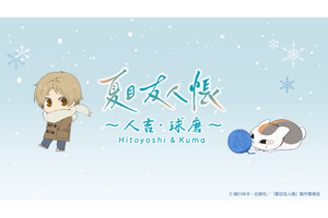 「夏目友人帳」ニャンコ先生＆くまモンと一緒に人吉・球磨を駆け巡る！ アニメのモデル地を巡るラッピングバスツアー運行決定 画像