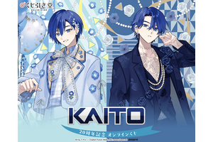 ボカロ「KAITO」20周年をお祝い！ 描き下ろし記念オンラインくじでミクや鏡音リン・レンたちも集合 画像
