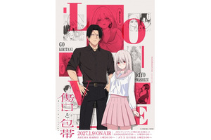 極道×特殊性癖ラブコメ「傷口と包帯」2027年1月より放送開始！ メインキャストは金元寿子&小林親弘 画像