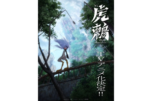 原作ヤンマガ連載の「虎鶫 -TSUGUMI PROJECT-」水中雅章、和多田美咲、石谷春貴が出演！ ボイス聴けるコミック動画もお披露目 画像