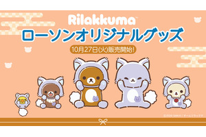 アニメ「リラックマ」ローソン限定グッズが登場！ お守り風キーホルダー＆ぷっくるシールがかわいい♪ 画像