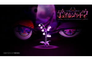 不穏な「プリキュア」!? スピンオフ最新作「デュアルシャドウ」2027年放送！超ティザーPV公開 画像