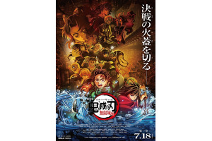 劇場版「鬼滅の刃 無限城編」第一章は7月18日公開！決戦の火蓋を切る最新映像＆キービジュアルお披露目 画像