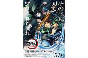 劇場版「鬼滅の刃 無限列車編」初のリバイバル上映が決定！シリーズ振り返る「鬼滅シアター」4月より開催 画像