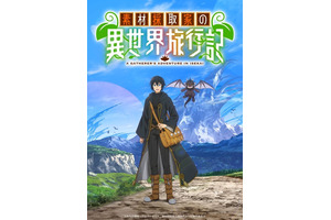 「素材採取家の異世界旅行記」アニメ化！ しがないサラリーマンが“探査能力”で価値を見抜き…？ 原作最新刊も発売決定 画像