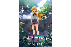 「渡くんの××が崩壊寸前」7月放送！ “訳アリ男女”を演じる梅田修一朗ら3人の声優も決定♪ 画像